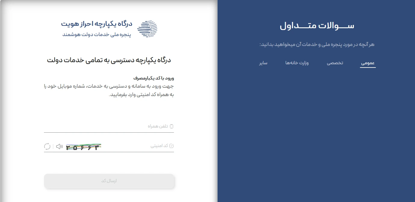 احراز هویت در سامانه جامع روابط کار