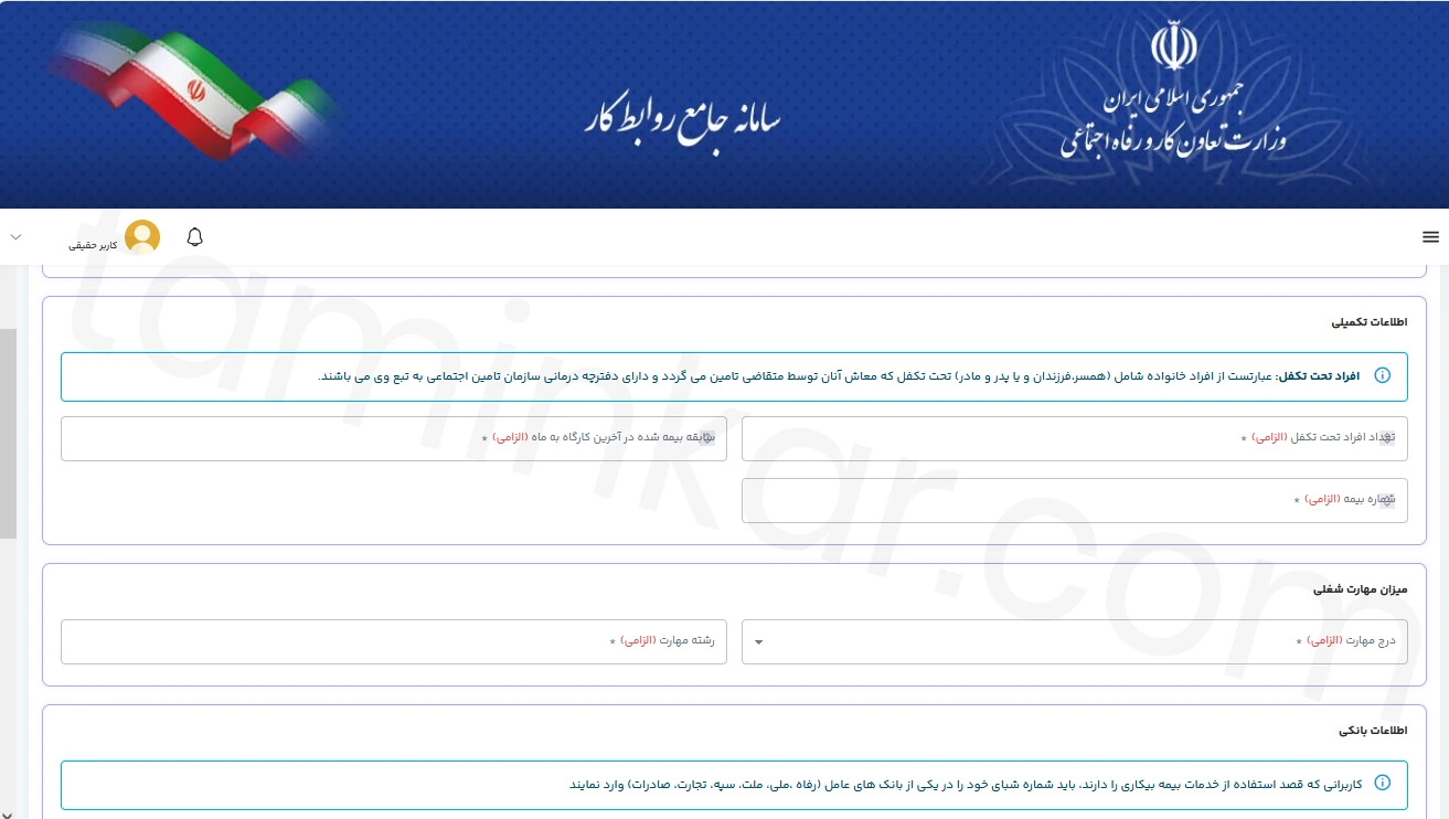 وارد کردن اطلاعات تکمیلی