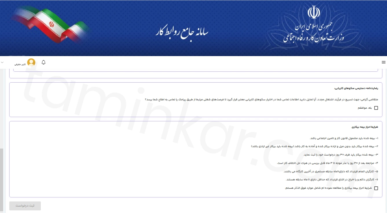 ثبت نهایی